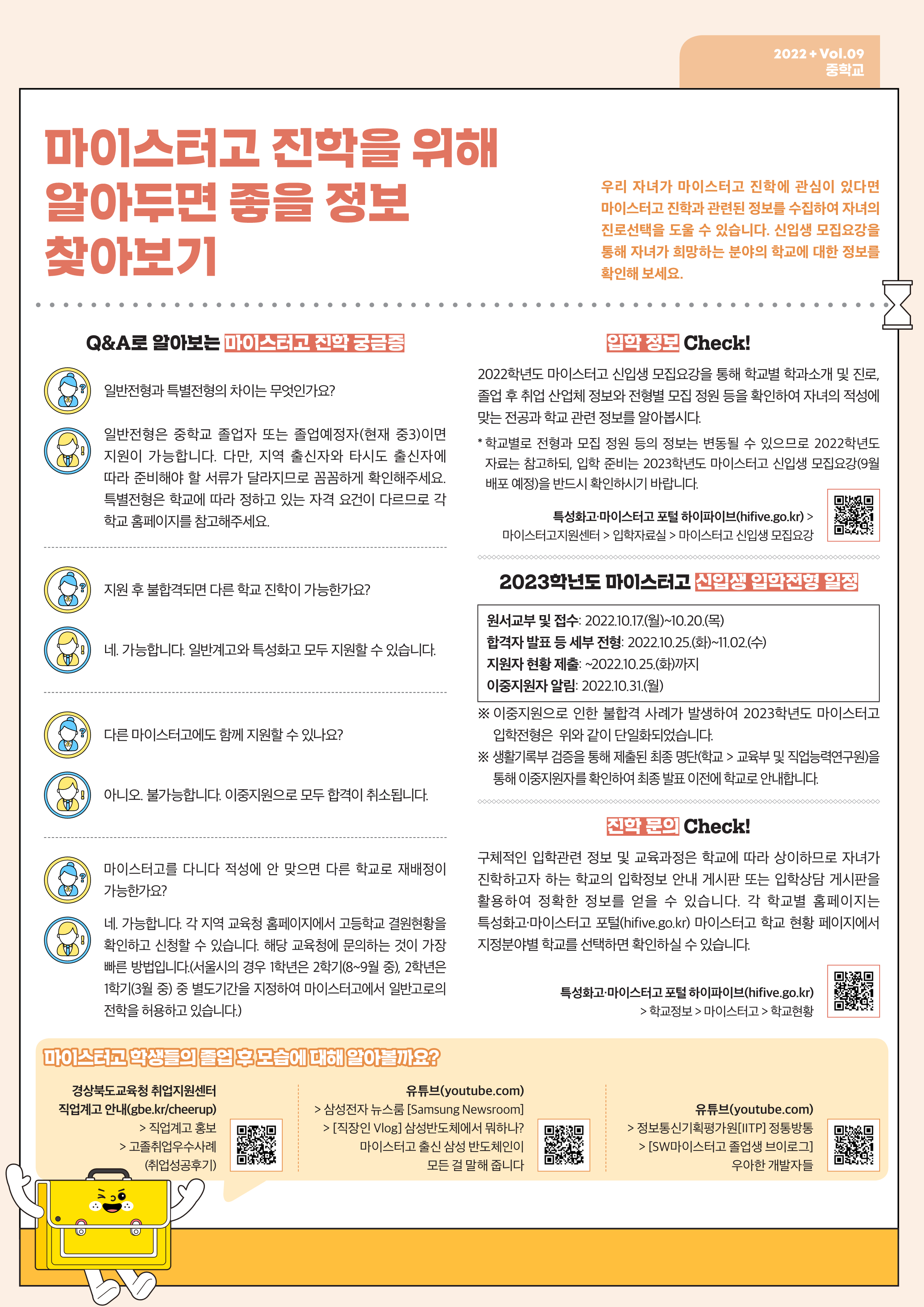 [일반] 학부모 진로 소식지 드림레터 2022 9~10호의 첨부이미지 2
