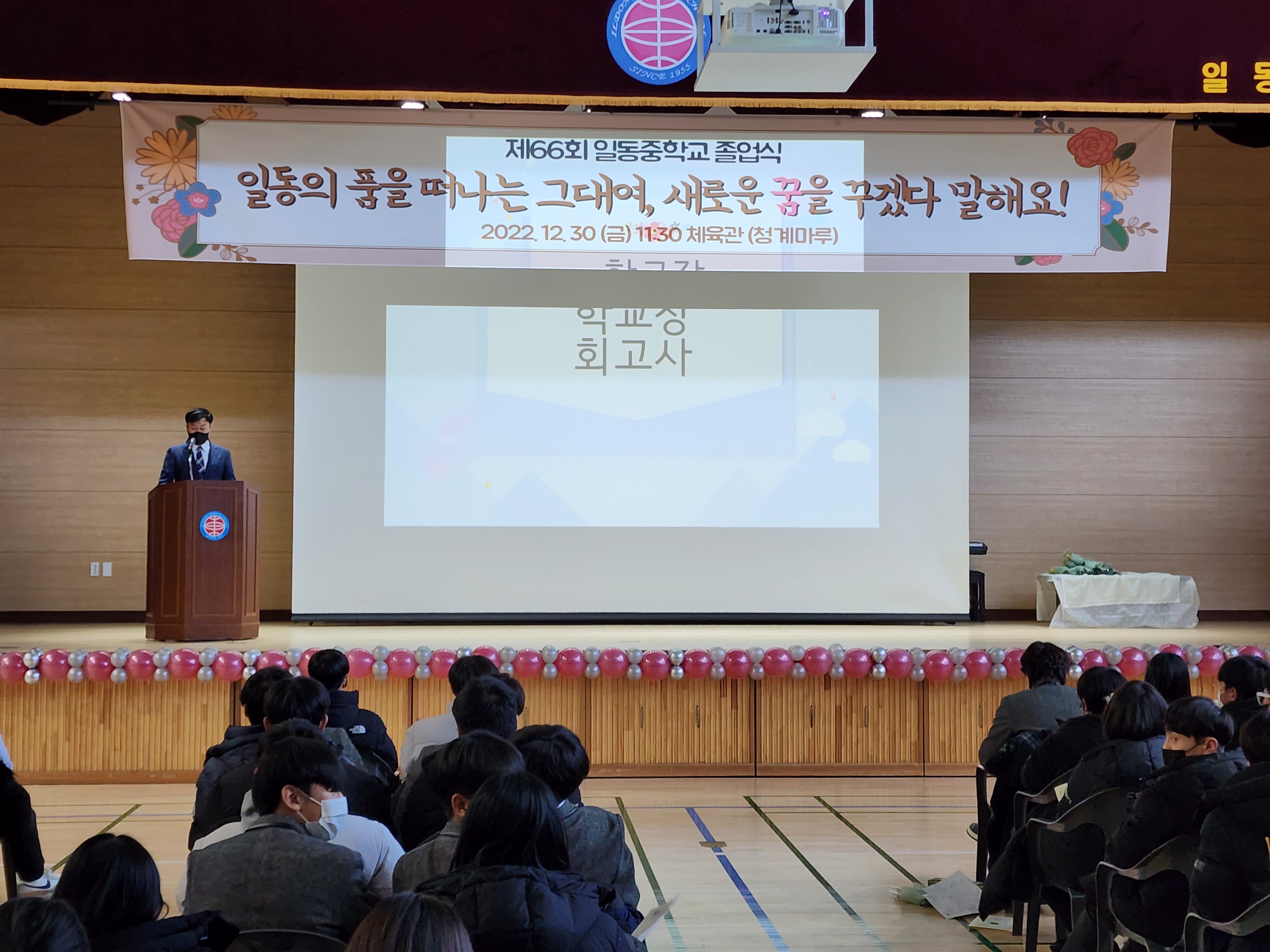 [일반] 제66회 일동중학교 졸업식의 첨부이미지 4