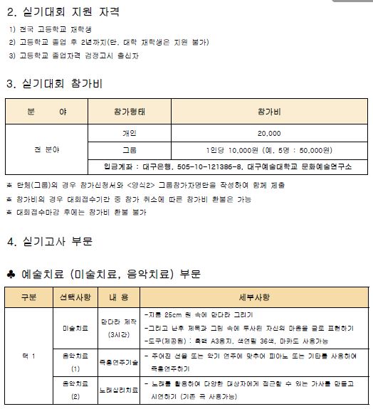 [일반] ▶ 전국 고교 예술 실기대회 안내의 첨부이미지 2
